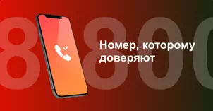 Многоканальный номер 8-800 от МТС в посёлке Парголово